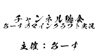 【チャンネル総会】このチャンネルの方針を決めよう！Part2