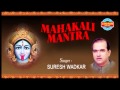 Maha Kali Mantra - Om jayanti mangala kali ...