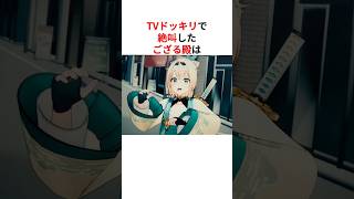 TVドッキリで絶叫するホロメンまとめ #shorts #ホロライブ切り抜き 【 #風間いろは #百鬼あやめ #鷹嶺ルイ #雪花ラミィ #音乃瀬奏 #天音かなた #兎田ぺこら 】