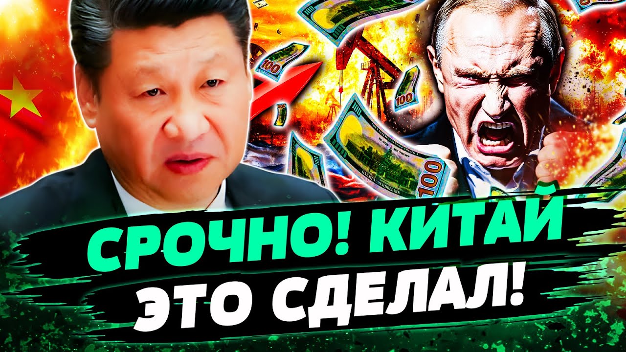 🔥СРОЧНО! ПЕРЕЛОМНЫЙ МОМЕНТ РФ! ВСЕ СРОКИ КОНЧИЛИСЬ! КИТАЙ СДЕЛАЛ УЖАСНОЕ! ЭТ