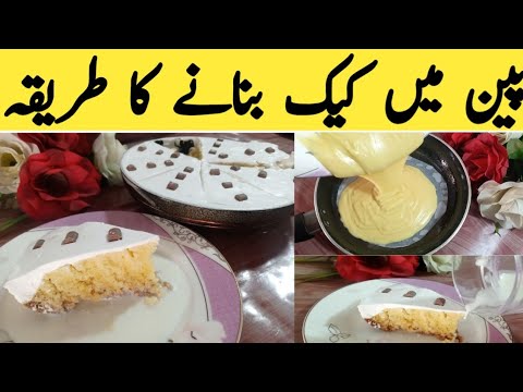 Cake Recipe in Fry Pan|Cream Cake| New Snacks Recipe|No Beater| Sponge cake