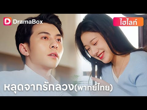 💔 แต่งมา 2 ปี… แต่ไม่เคยได้นอนห้องเดียวกัน!