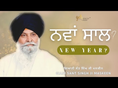 Nawa Saal? ~ New Year? | Giani Sant Singh Ji Maskeen | Gyan Da Sagar