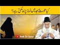 Kya Aurat Masjid Mian Namaz Parh Sakti Hai ? | Dr. Israr Ahmed R.A | Question Answer