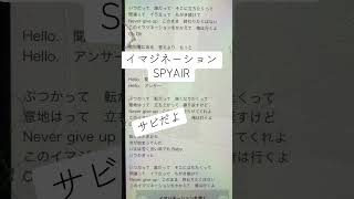 イマジネーション/SPYAIRサビ歌ってみたよ#一発撮り #下手 #歌詞 #アカペラで歌ってみた #ハイキュー #歌ってみた #上手く歌えた訳では無い #アカペラカバー #アカペラ #歌下手