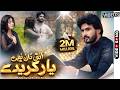 Injj Tan Nai Yar Karendy Official Video Qamar ShahPuria Sad Song