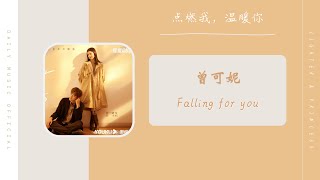 Kadr z teledysku Falling For You tekst piosenki Lighter & Princess (OST)