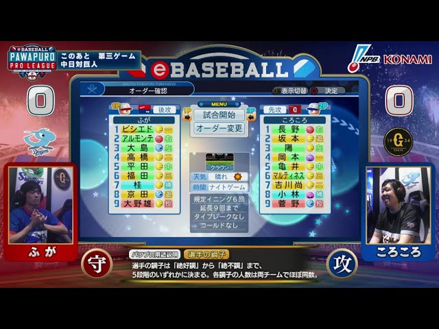 【eBASEBALL】第3節 ドラゴンズ-ジャイアンツ 第3試合