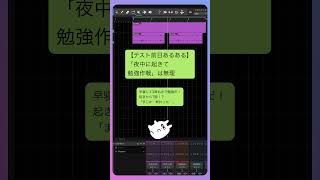 【テスト前日あるある】「夜中に起きて勉強作戦」は無理 feat.初音ミク #Shorts #kawaii
