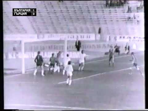 Bulgaria - Greece 3-3 (1974.10.13 Euro qualification)