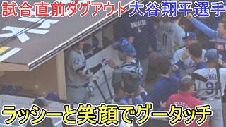 ♦試合直前ダグアウト♦【大谷翔平選手】対サンディエゴ・パドレス～シリーズ初戦～Dodgers vs Padres 2026