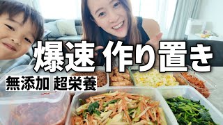 1時間半で7品!ドタバタ大雑把だけど無添加と栄養神レシピ✨