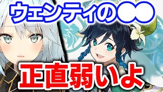 【原神】アタッカーウェンティ作りたい！正直に言います【ねるめろ/切り抜き/実況/げんしん/nerumero】