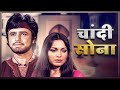 Chandi Sona A Classic Hindi Film Sanjay Khan Parveen Babi Must Watch Bollywood Romantic Movie