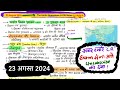 23 August 2024 The Hindu Notes In Hindi Pib Notes In Hindi Handwritten Notes For UPSC IAS Exam