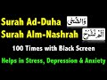 Quran For Depression And Anxiety Surah Ad Duha And Surah Alm Nashra 100 Times With Black Screen