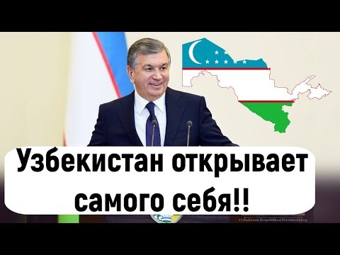 Узбекистан открывает самого себя.- Кирилл Кривошеев