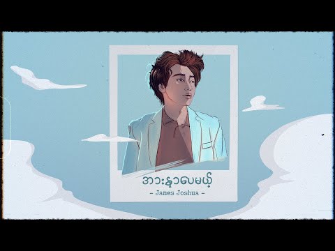 AtripleJ and James Joshua