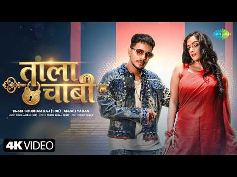 Tala Chabhi (ताला चाबी) — watch video