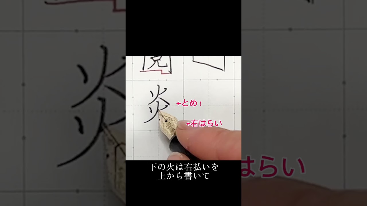 【中学生で習う漢字】#ペン字 #calligraphy #万年筆