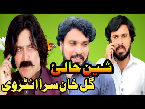 SHEEN KHALAY EPISODE 76 | GULL KHAN SARA INTERVIEW | Ali KHAN INTERVIEW | NEW DRAMA SHEEN KHALAY