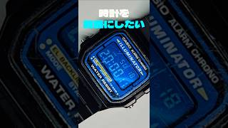 手軽に傷を消す！＆バンド交換で綺麗に復活［F-105W CASIO］#shorts