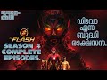 Flash season 4 malayalam explanation | complete| the elongated man intro @MovieflixMalayalam ​
