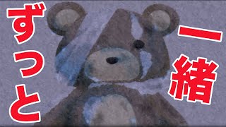 呪われたぬいぐるみ？！【BEAR】