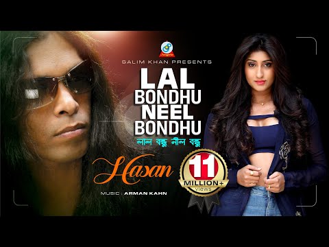 Lal Bondhu Neel Bondhu | Hasan | Rajib Ahmed | লাল বন্ধু নীল বন্ধু | Music Video