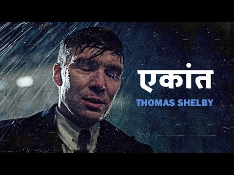 The Eternal Loneliness of Human Beings | Thomas Shelby & Grace Shelby | Peaky Blinders | stuff hai