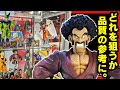 【一番くじ】 ドラゴンボール 未来への決闘‼ フィギュアレビュー 公式ショップ直前展示 ナマの質感をイヴの夜にお届けしたいんよ。【dragonball】