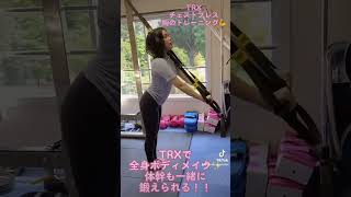 TRXで全身トレーニング?体幹も一緒に鍛えられる✨