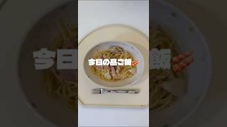今日の昼ご飯！久しぶりに娘っちクッキング！#まいにちごはん #おうちごはん #料理 # #自炊 #時短節約 #時短レシピ #時短料理 #時短 #昼ご飯 #ワンパン #ワンパンパスタ #ペペロンチーノ