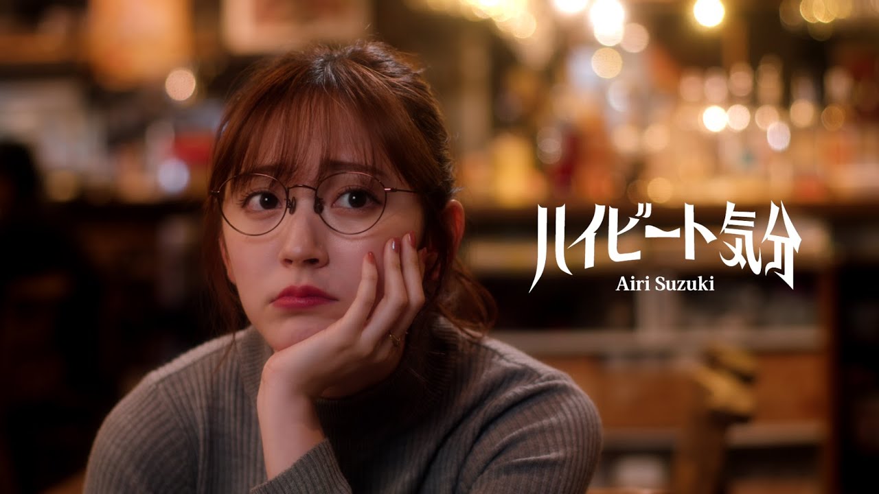 ハイビート気分 / 鈴木愛理