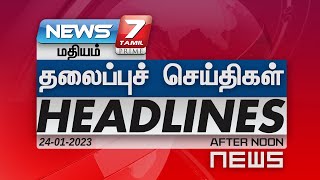 Afternoon Headlines | 24.01.2023 | இன்றைய தலைப்புச் செய்திகள் | News7 Tamil | Today headlines