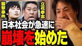 緊急警告!立花孝志氏の襲撃事件の裏で、日本社会に大変な事が起こっていました…。【ひろゆき】