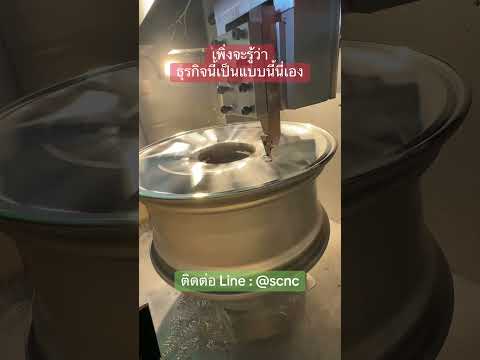 #wheelrimcnc #เครื่องกลึงล้อแม็ก #เครื่องซ่อมล้อแม็ก #กลึงล้อแม็ก #ซ่อมล้อแม็ก ￼￼￼