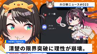 【限界化】「どエッチ！」AZKiさんの新衣装シルエットに大空スバルさんが大興奮！まさかの返信にお手上げ状態になってしまう【ホロ噺ニュース# 023/ホロライブ切り抜き】