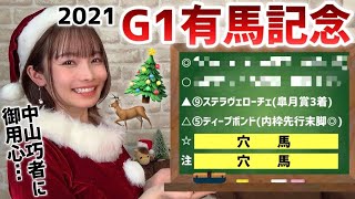 【有馬記念2021】予想は7:44から！ケーキ食べつつ一緒に予想しましょう生配信🎄【競馬予想】