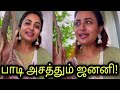Janani Ashok Kumar Singing Tamil Song Vijay Tv Actress Janani Ashok Kumar Television Actress