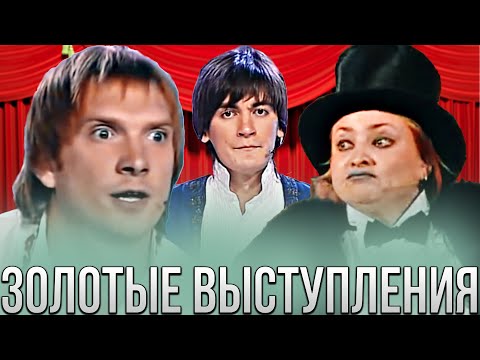 КВН Золотые выступления 2000-ых / Сборник лучших выступлений Нулевых/ Часть 2