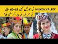 Hunza Valley Women S Beauty Secret हुंजा वैली वुमन फैक्ट्स F