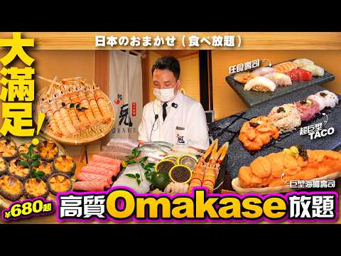 【#TroubleBro Food Travelogue😋】Starting at $680: High-Quality All-You-Can-Eat Omakase with Unlimit...