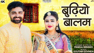 Download lagu बुढ़ियो बालम | Rajasthani Song 2025 | Pankaj Bishnoi | Nirma Choudhary | Budhiyo Balam | PRG mp3