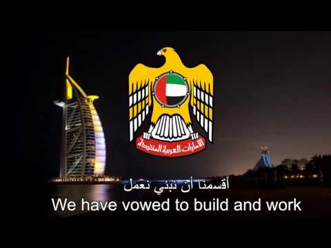 National Anthem of United Arab Emirates - عيشي بلادي (Ishy Bilady)