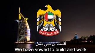 National Anthem of United Arab Emirates - عيشي بلادي (Ishy Bilady)