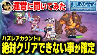 【悲報】ハズレアカウントは剣域の誓約ダンジョンを完全攻略できない事が確定  #115階【雀魂】