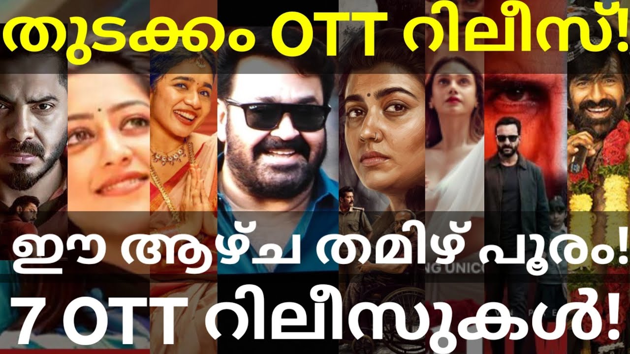 Thudakkam and Haiwaan OTT Release Confirmed |7 Movies OTT Release Date #Netflix #Hotstar #Mohanlal