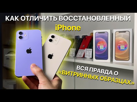 Все о «Витринных» и восстановленных iPhone с Авито! КАК ОТЛИЧИТЬ !?