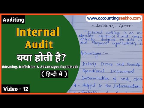 Internal Audit किसे कहते हैं || Meaning Definition Advantages Of Internal Audit || हिन्दी में ||